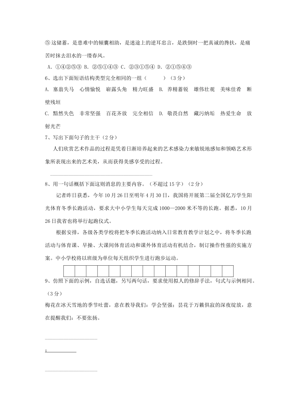 内蒙古赤峰二中 八年级语文上学期期中试卷(无答案) 新人教版 试题_第2页