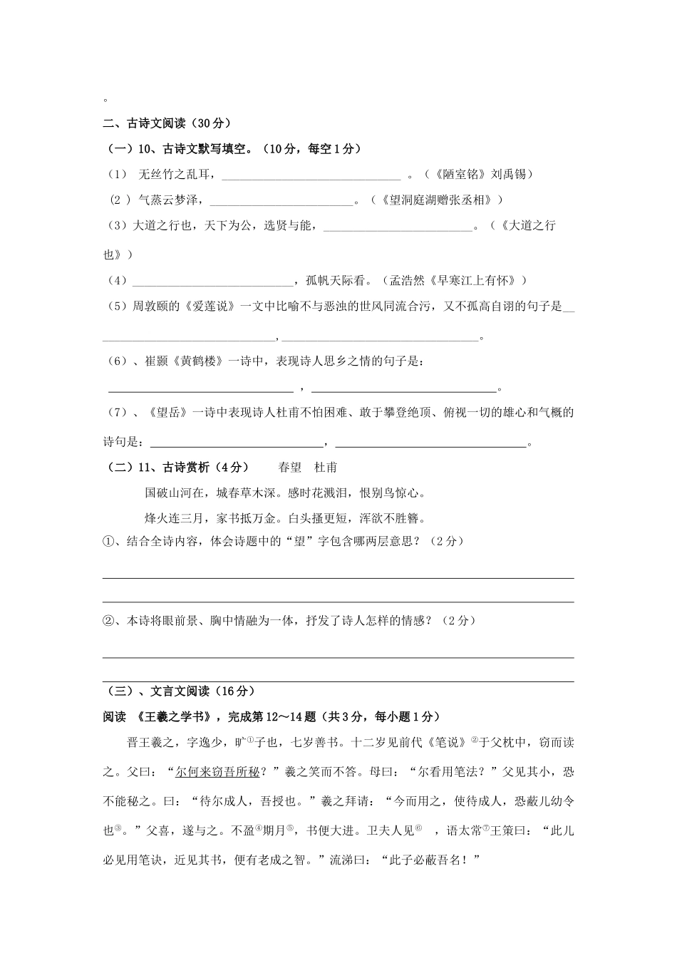 内蒙古赤峰二中 八年级语文上学期期中试卷(无答案) 新人教版 试题_第3页