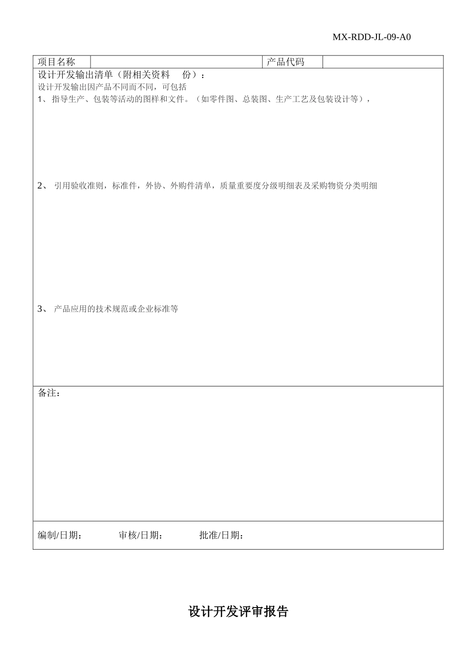 设计开发输入清单_第2页