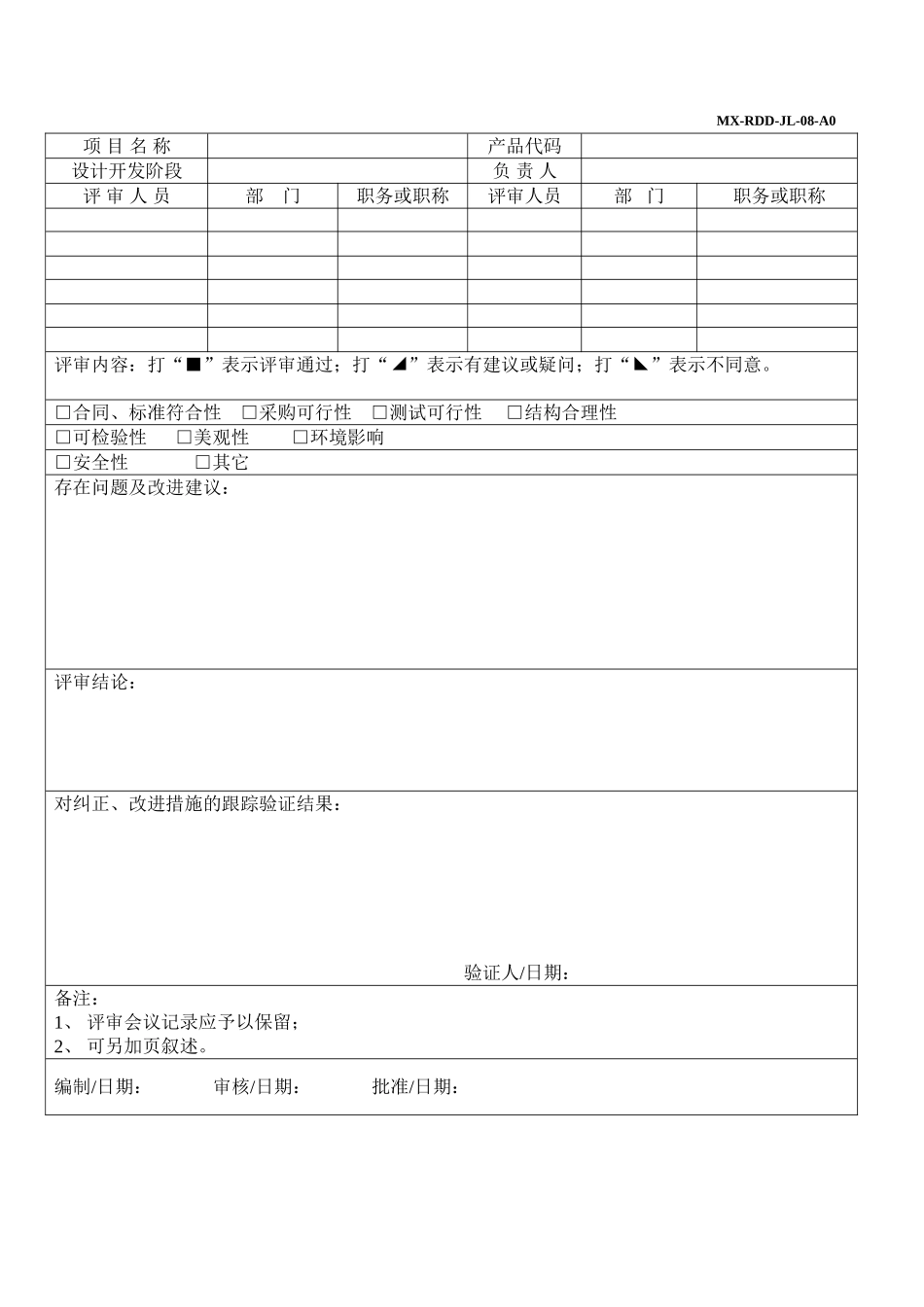 设计开发输入清单_第3页