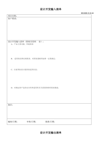 设计开发输入清单