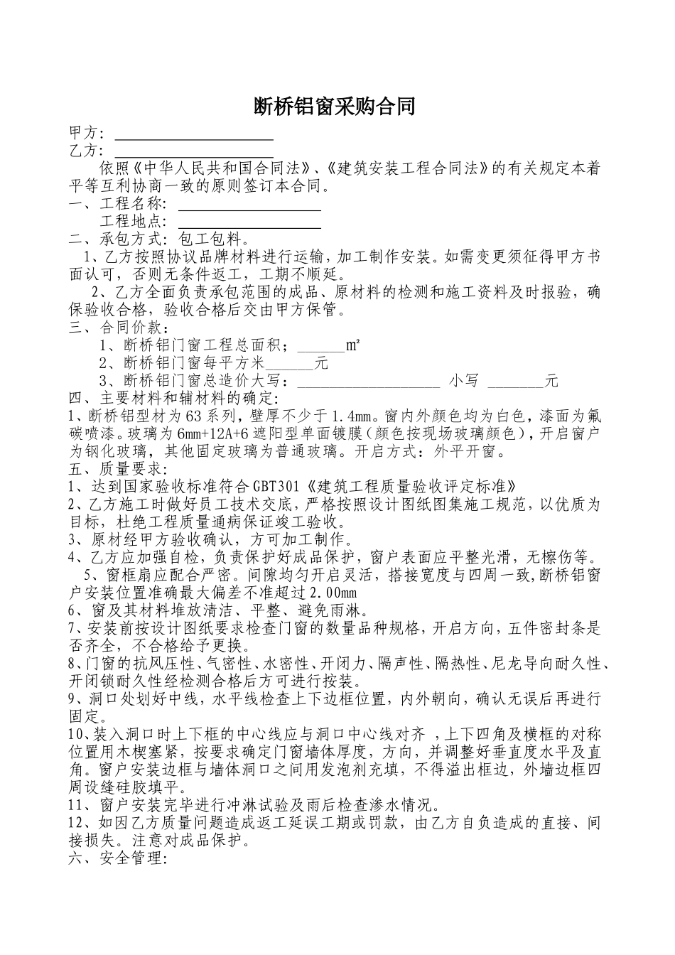 断桥铝门窗合同_第1页