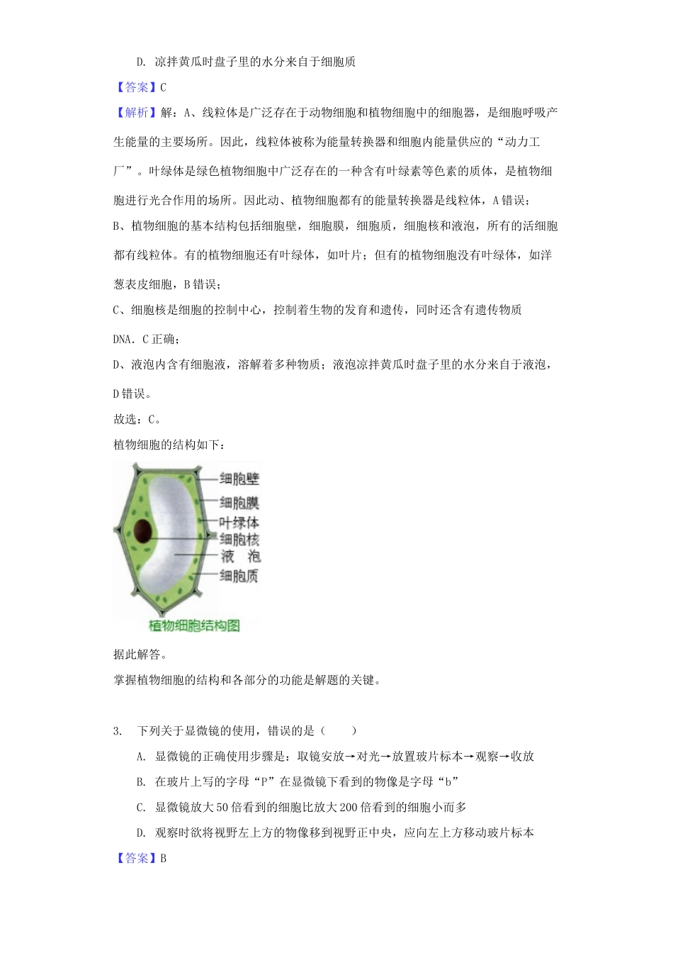 四川省遂宁市中考理综(生物部分)真题试卷(含解析)试卷_第2页