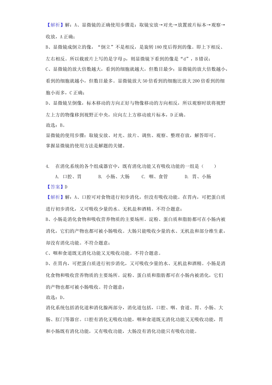 四川省遂宁市中考理综(生物部分)真题试卷(含解析)试卷_第3页