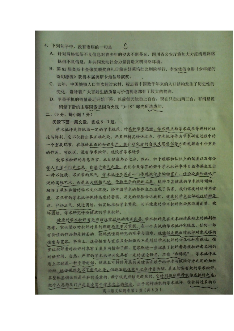 四川省眉山市高二语文下学期期末考试试卷(扫描版，无答案)新人教版试卷_第3页
