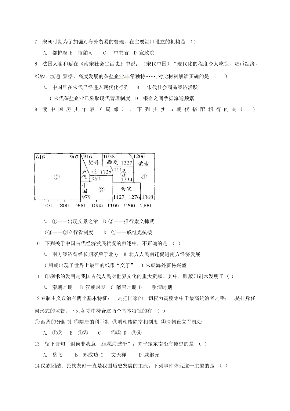 北京市昌平区七年级历史下学期期末试题 新人教版 试题_第2页
