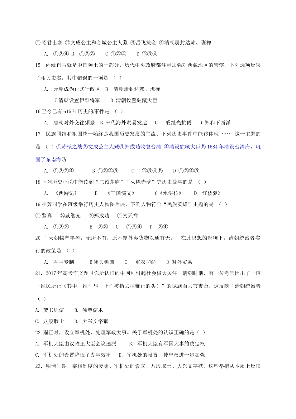 北京市昌平区七年级历史下学期期末试题 新人教版 试题_第3页