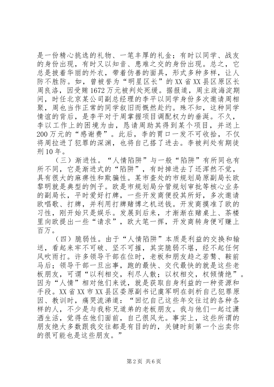 领导干部个人体会心得_第2页