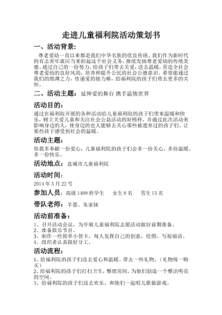 儿童福利院活动策划书