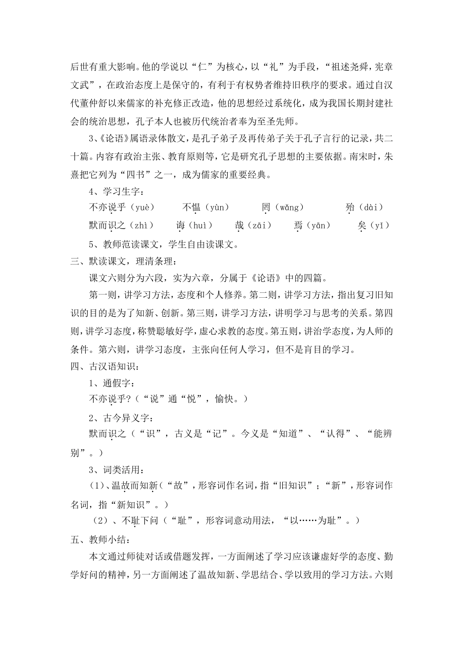 《论语六则》教学设计_第2页
