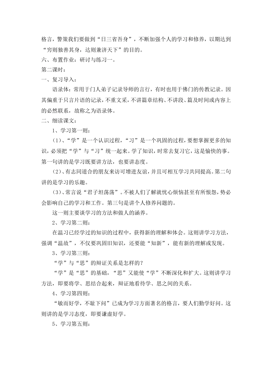 《论语六则》教学设计_第3页