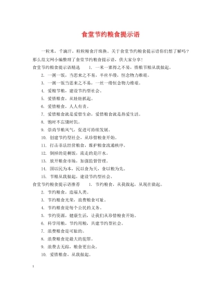 食堂节约粮食提示语 