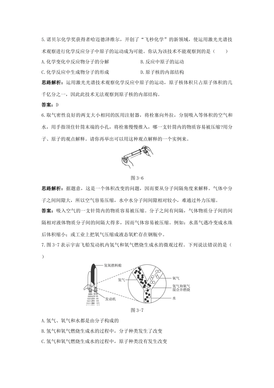 九年级化学上册 第三单元(自然界的水)课题2 分子和原子单元测试 人教新课标版试卷_第2页