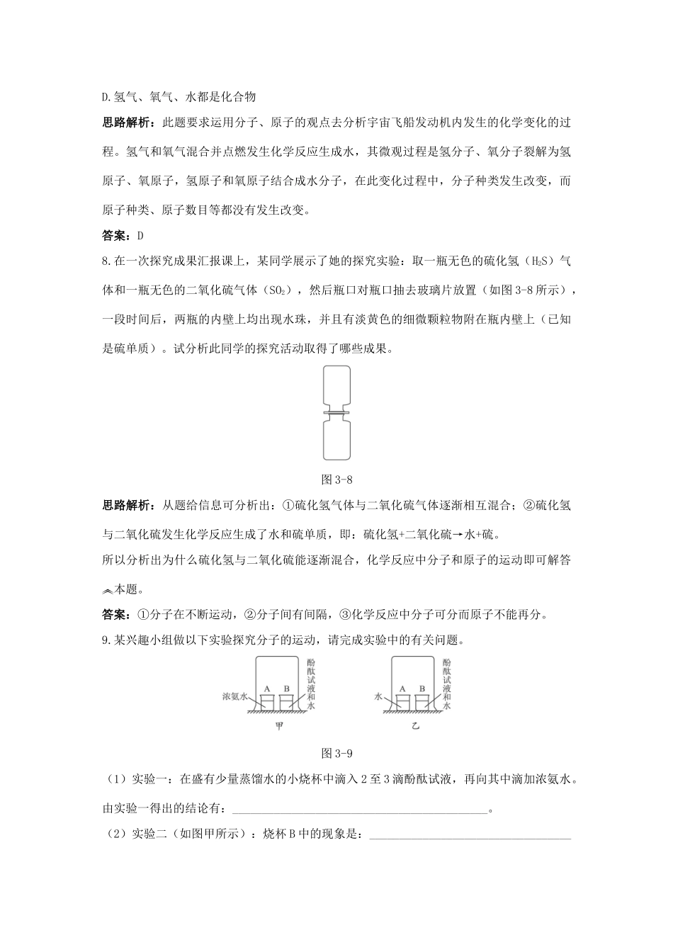 九年级化学上册 第三单元(自然界的水)课题2 分子和原子单元测试 人教新课标版试卷_第3页