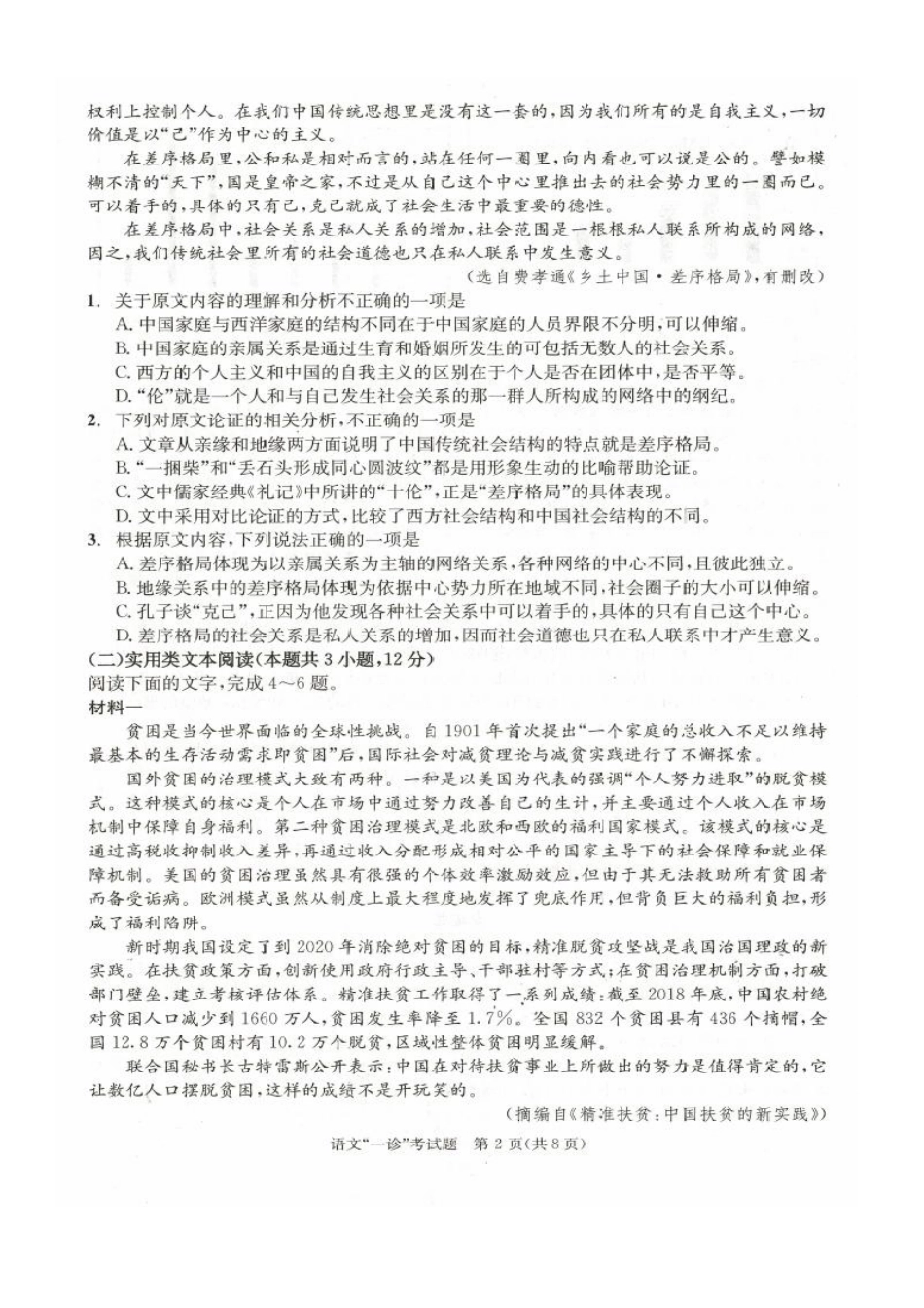 四川省成都市高三语文第一次诊断考试试卷(PDF) 四川省成都市届高三语文第一次诊断考试试卷(PDF) 四川省成都市届高三语文第一次诊断考试试卷(PDF)_第2页