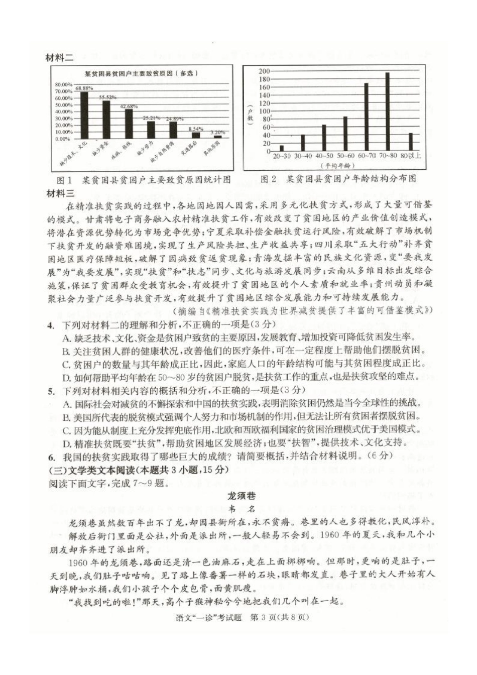 四川省成都市高三语文第一次诊断考试试卷(PDF) 四川省成都市届高三语文第一次诊断考试试卷(PDF) 四川省成都市届高三语文第一次诊断考试试卷(PDF)_第3页