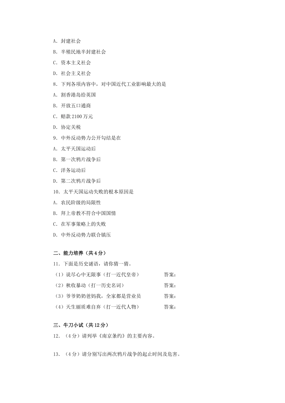 初二历史第二单元复习侵略与反抗第1～2课(B卷)人教实验版 试题_第2页