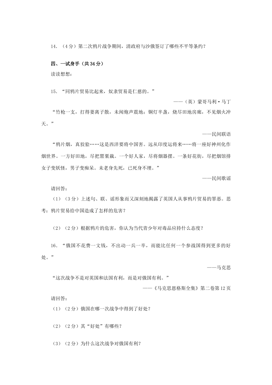 初二历史第二单元复习侵略与反抗第1～2课(B卷)人教实验版 试题_第3页