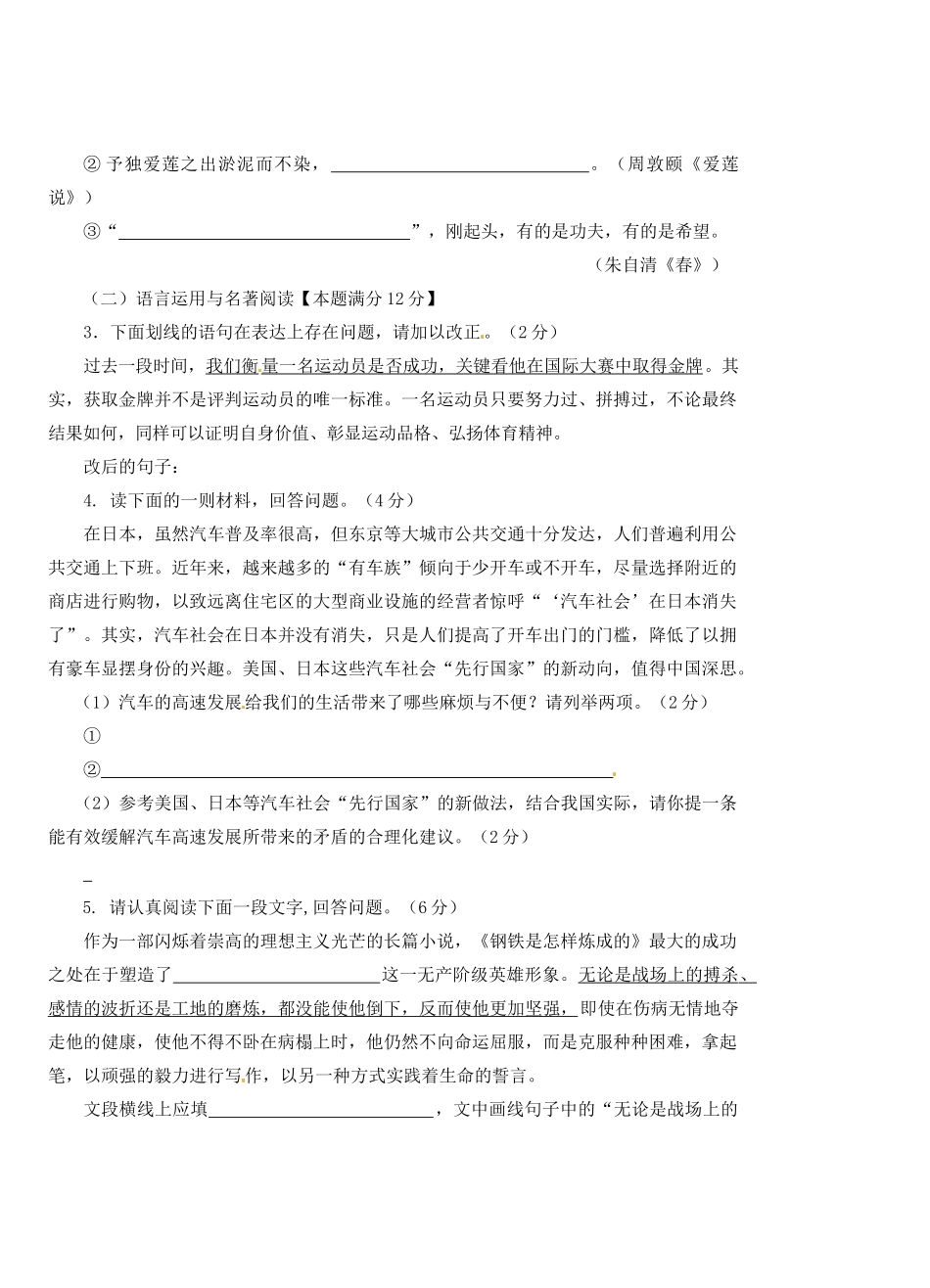 中考语文网上阅卷模拟试卷试卷_第2页