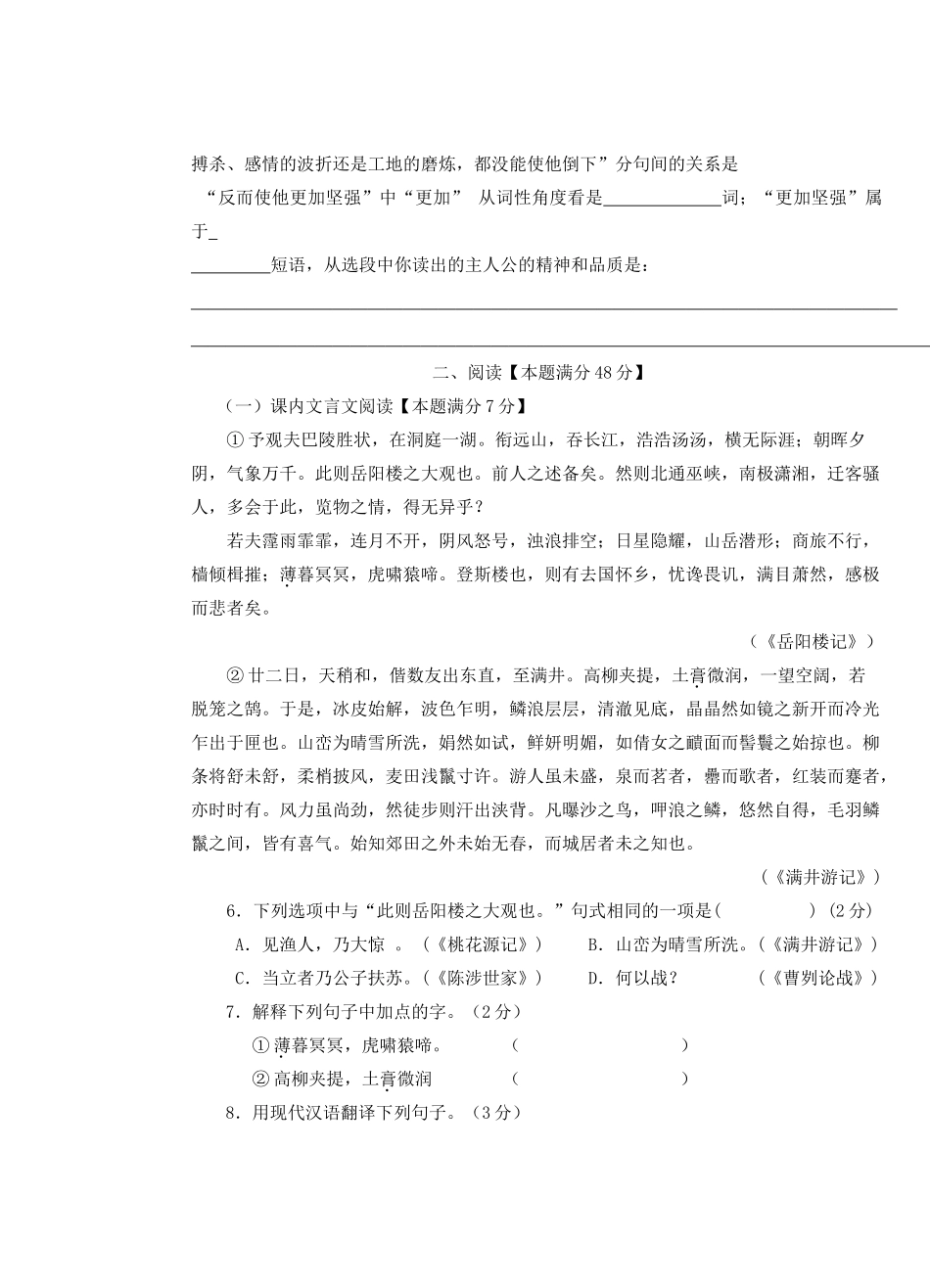 中考语文网上阅卷模拟试卷试卷_第3页