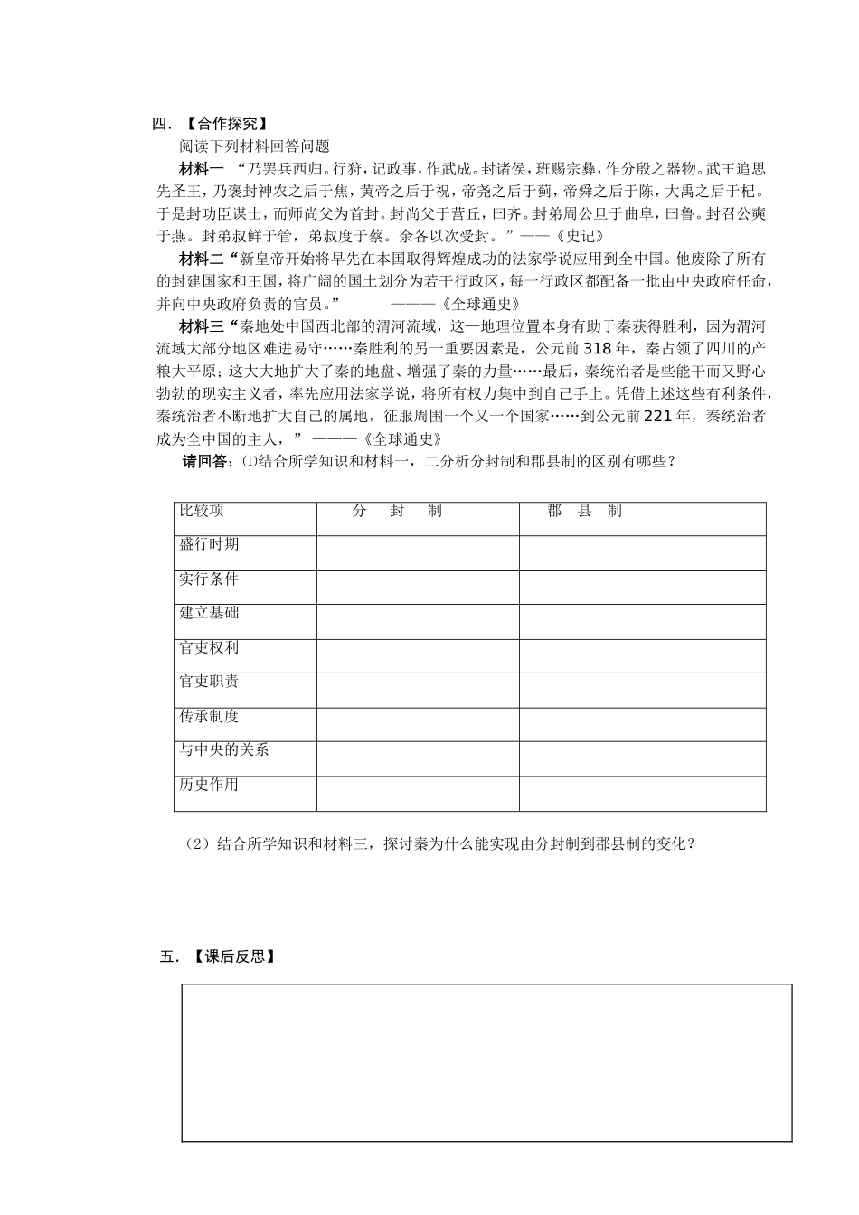 《秦朝中央集权制度的形成》导学案_第2页