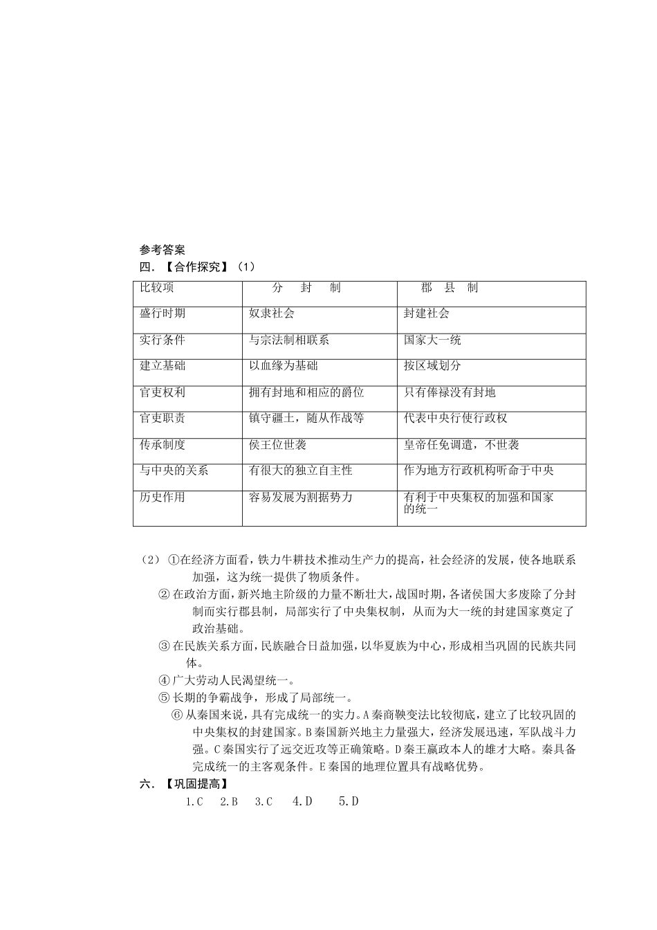 《秦朝中央集权制度的形成》导学案_第3页