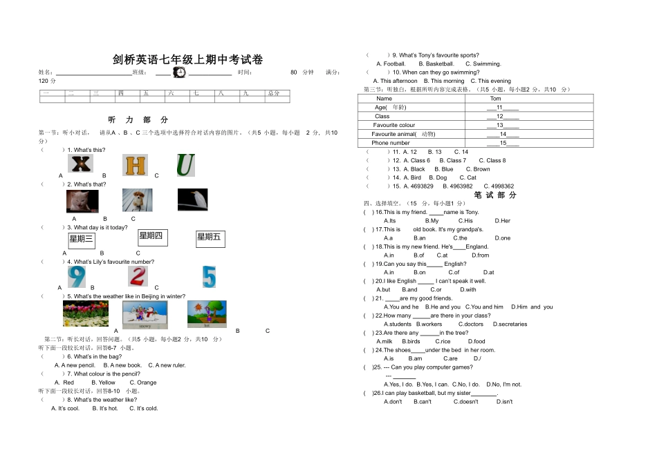 外研社七年级上期中考试英语试题卷_第1页