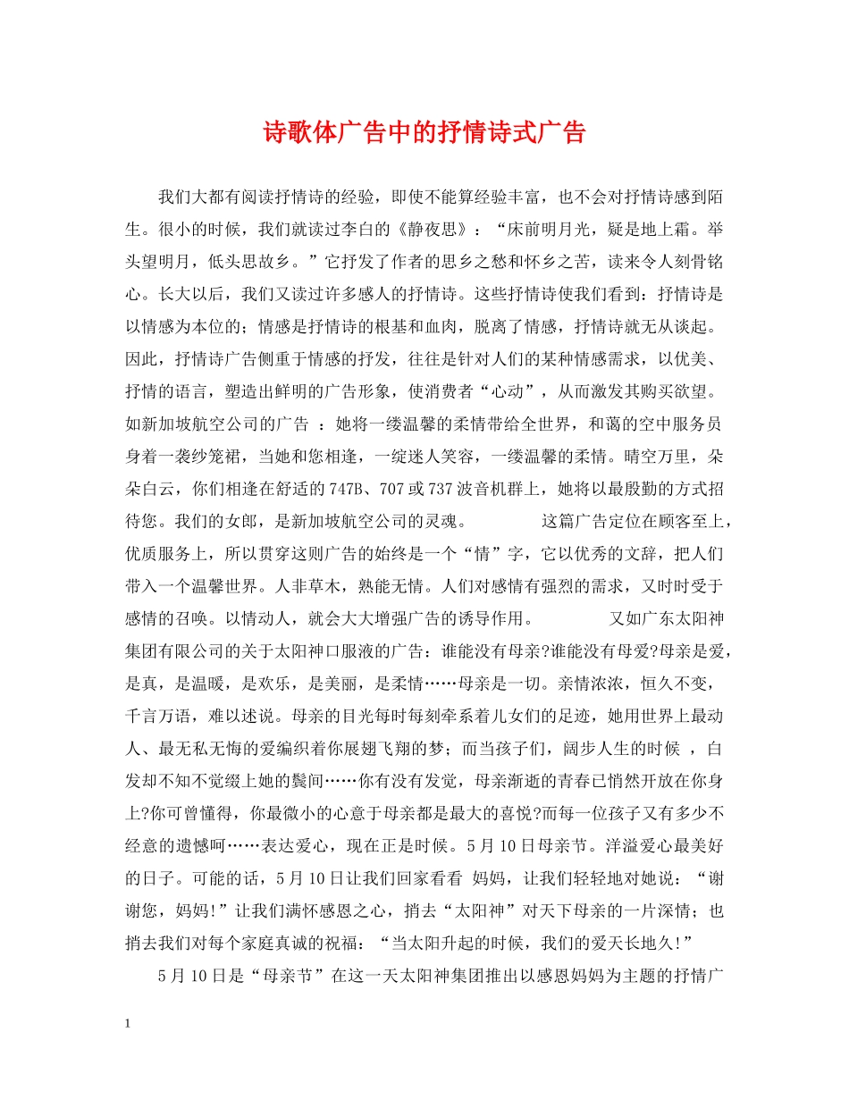 诗歌体广告中的抒情诗式广告 _第1页