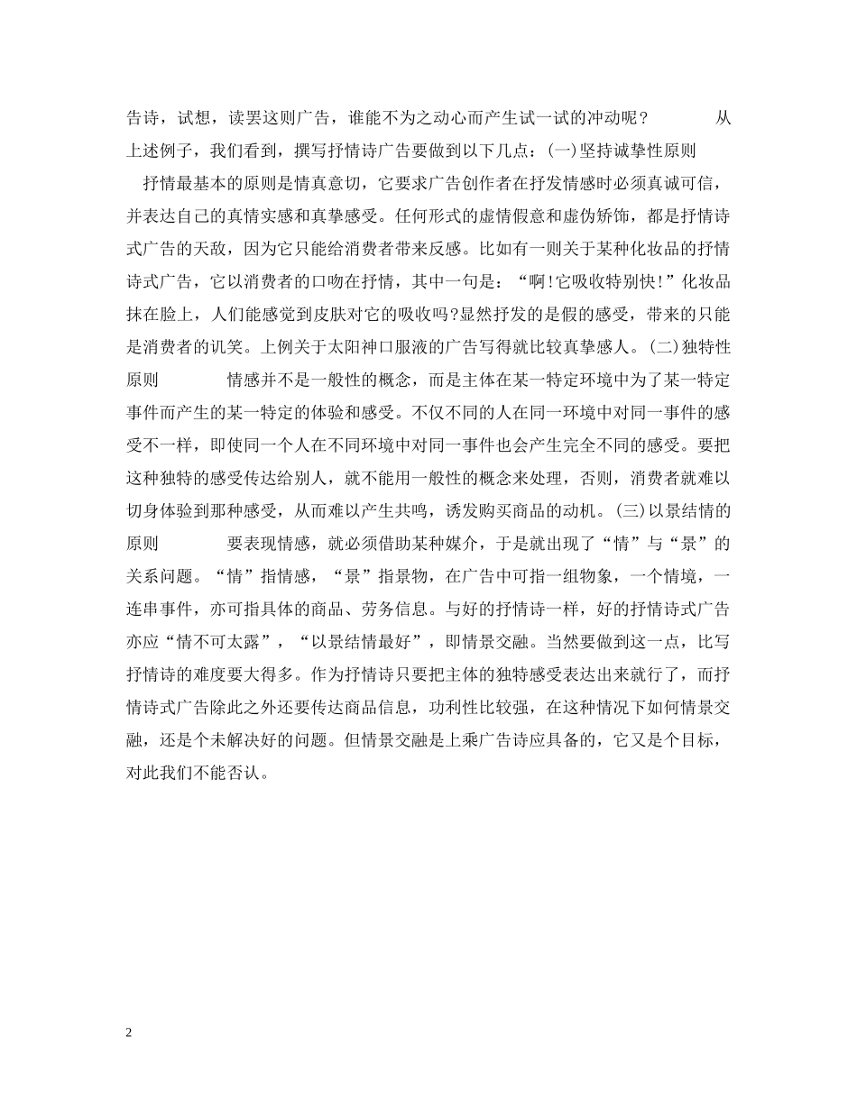 诗歌体广告中的抒情诗式广告 _第2页
