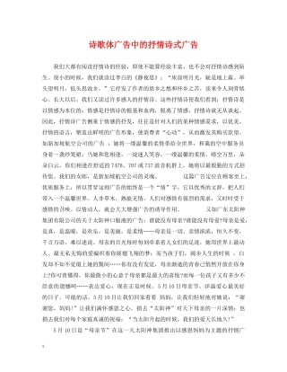 诗歌体广告中的抒情诗式广告 