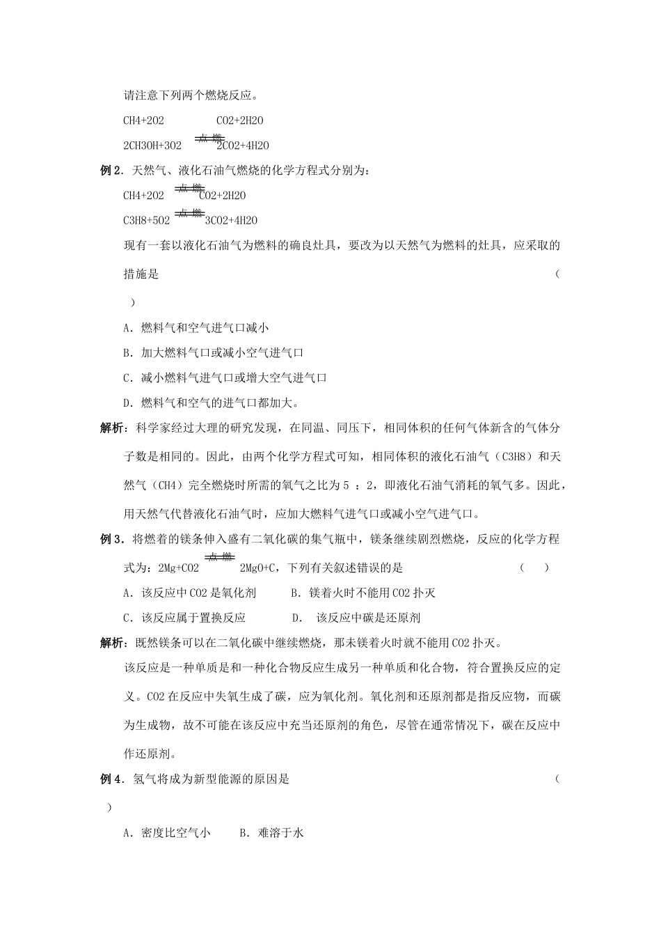 九年级化学专题复习资料三  元素及化合物知识试卷_第2页