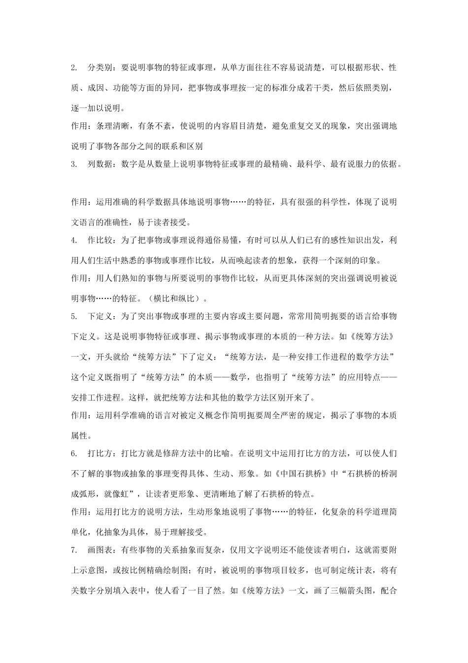 初一暑假专题 说明文的阅读指导 试题_第2页