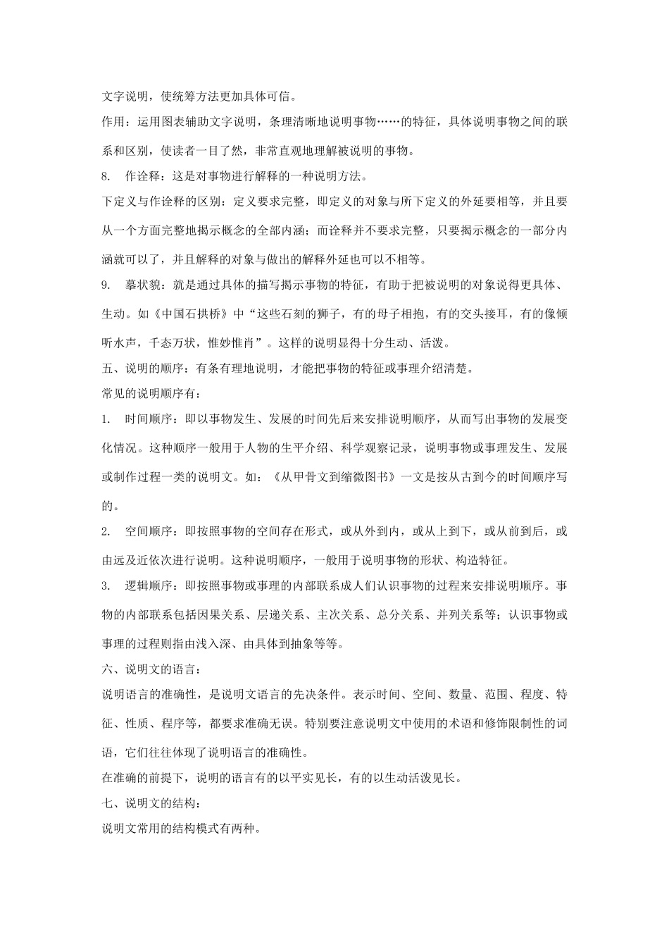 初一暑假专题 说明文的阅读指导 试题_第3页
