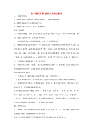初一暑假专题 说明文的阅读指导 试题