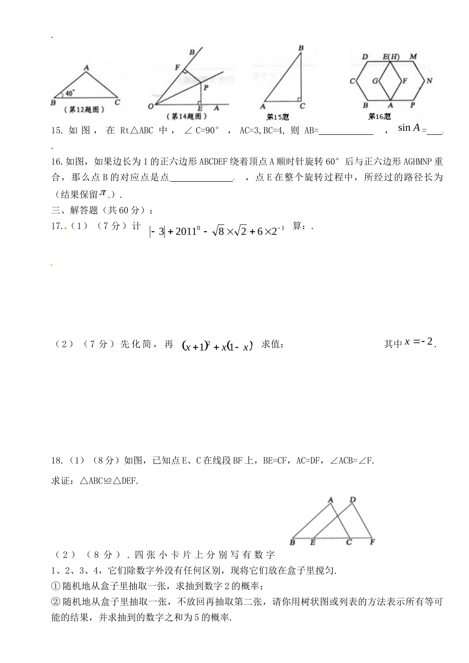 九年级数学下学期第三周周练试卷 华东师大版试卷_第2页