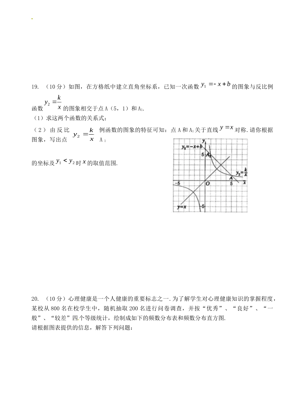 九年级数学下学期第三周周练试卷 华东师大版试卷_第3页