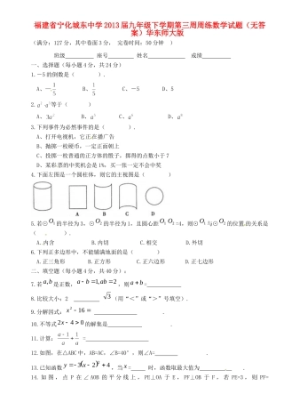 九年级数学下学期第三周周练试卷 华东师大版试卷