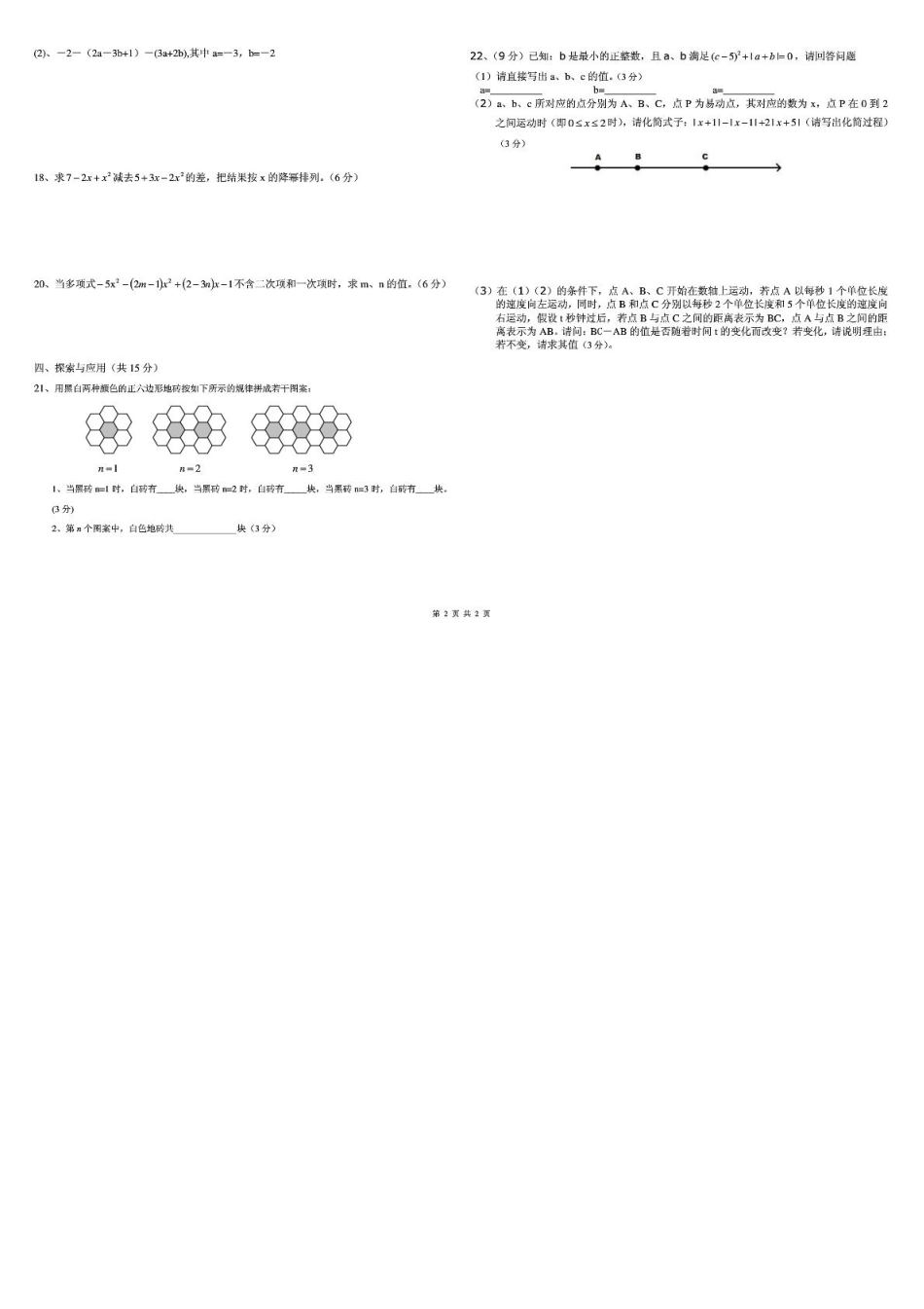 四川省泸县五镇秋期七年级数学科半期检测试卷(pdf,无答案) 新人教版试卷_第2页