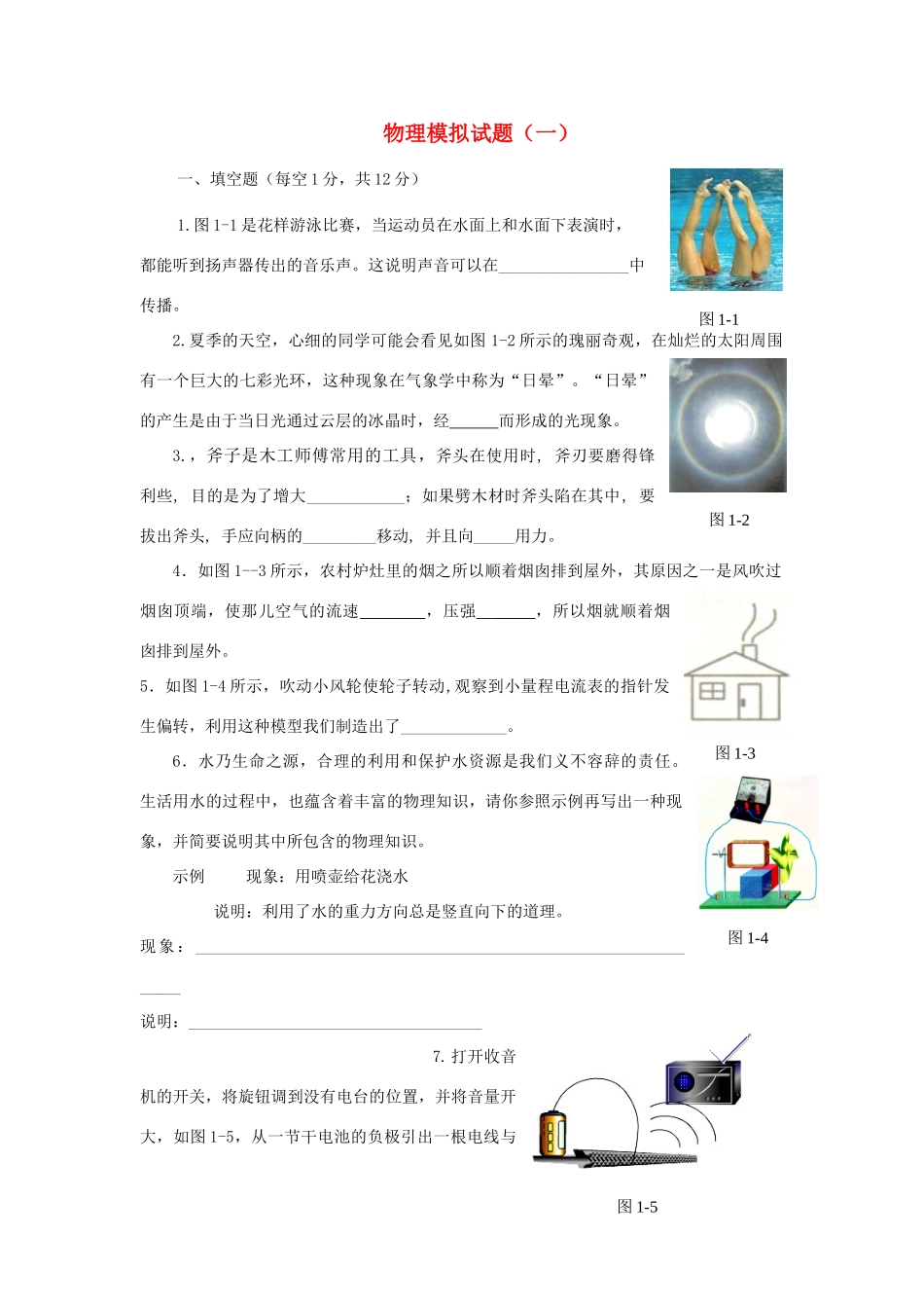 中考物理模拟题试卷_第1页