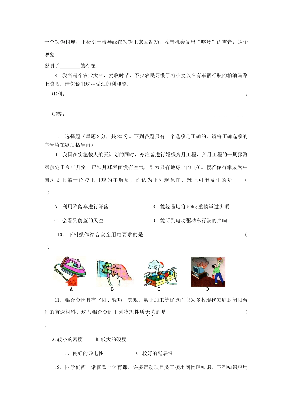 中考物理模拟题试卷_第2页