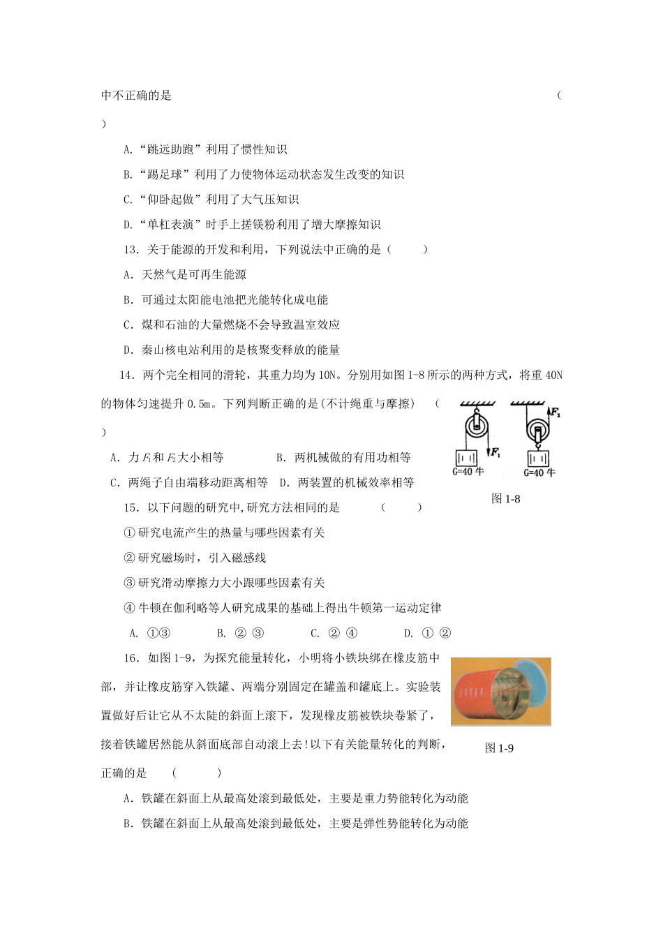 中考物理模拟题试卷_第3页