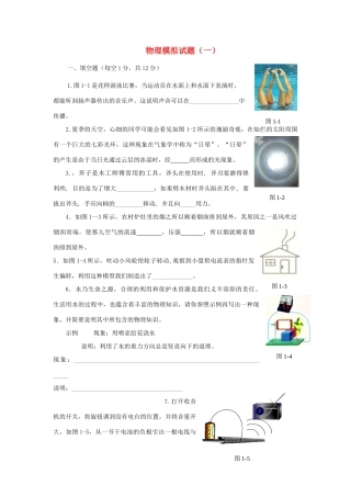 中考物理模拟题试卷