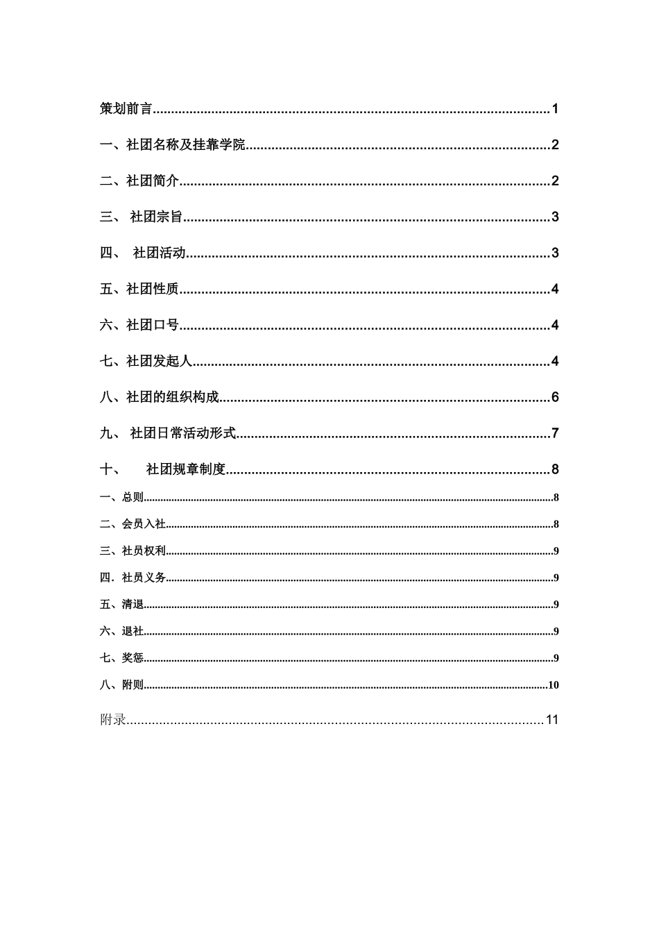 汉服社申请成立策划书_第2页
