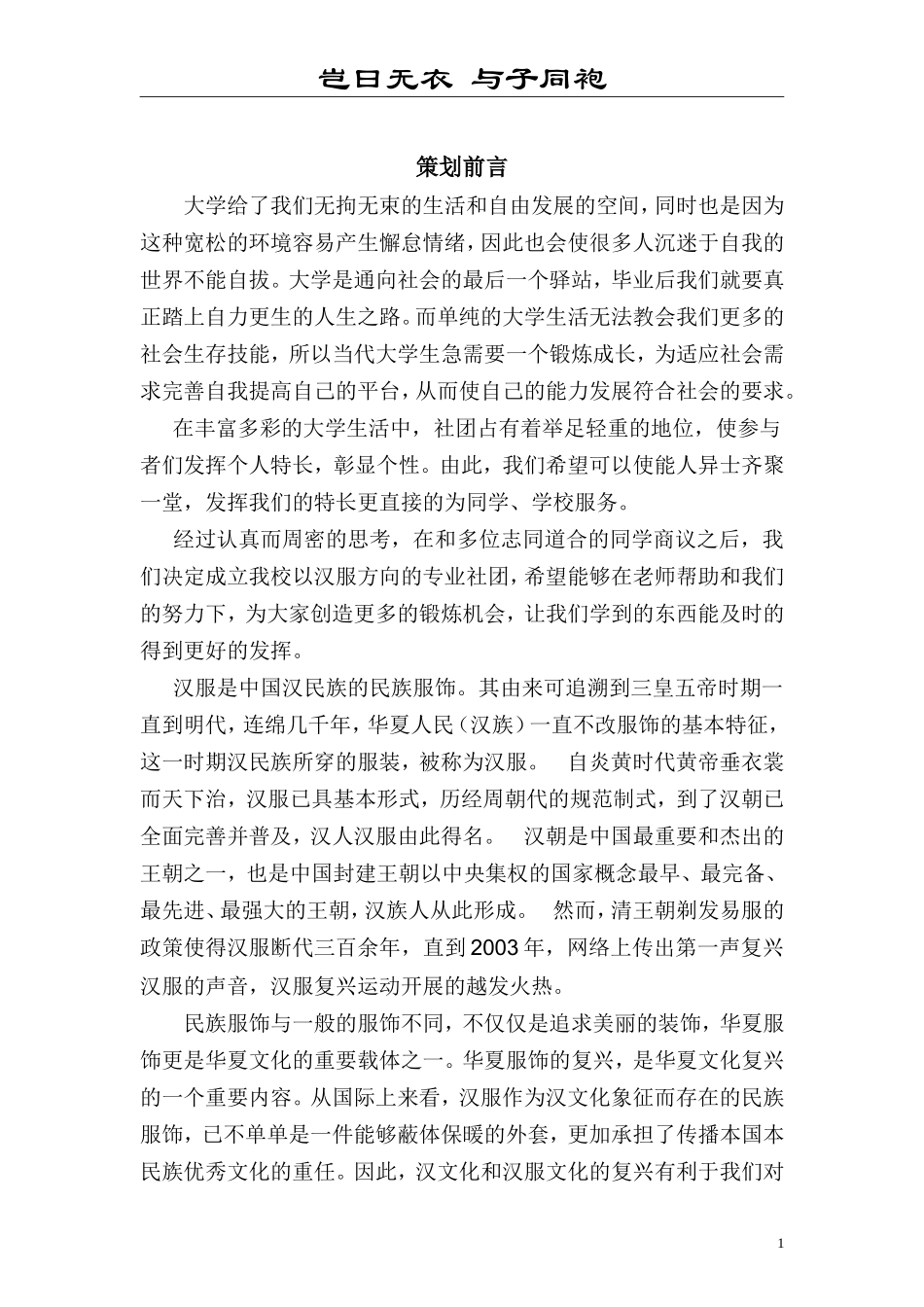 汉服社申请成立策划书_第3页