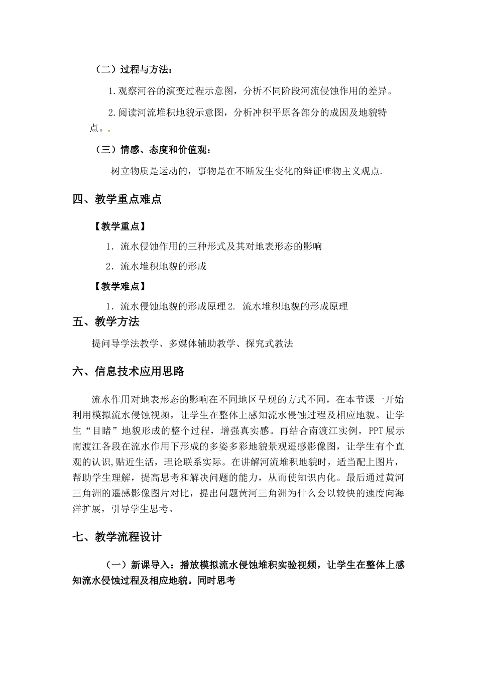 河流地貌的发育教学设计_第2页