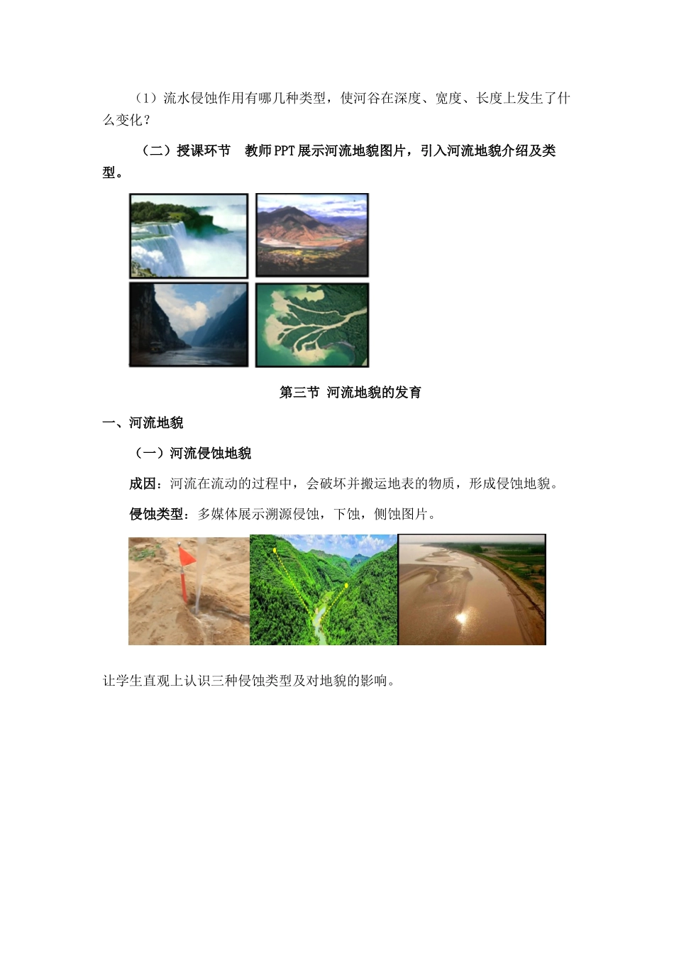 河流地貌的发育教学设计_第3页