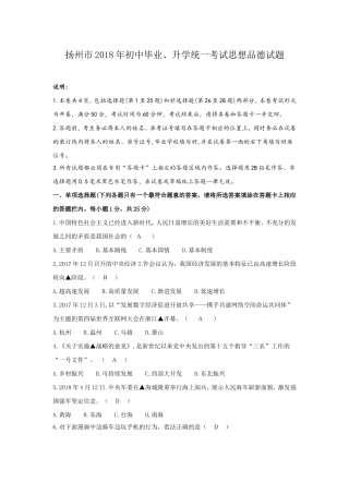 江苏省扬州市2018年中考思想品德试题(word版-含答案)