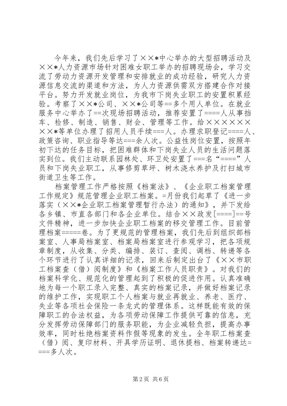 劳动就业办公室某年度工作总结 _第2页