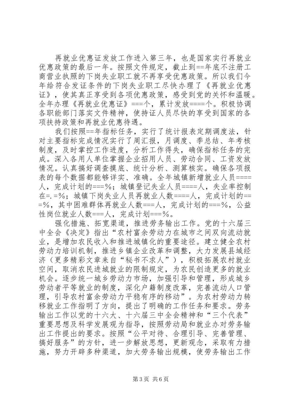 劳动就业办公室某年度工作总结 _第3页