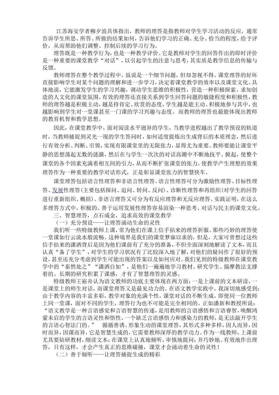 小学语文论文：智慧引领：让理答彰显魅力_第2页